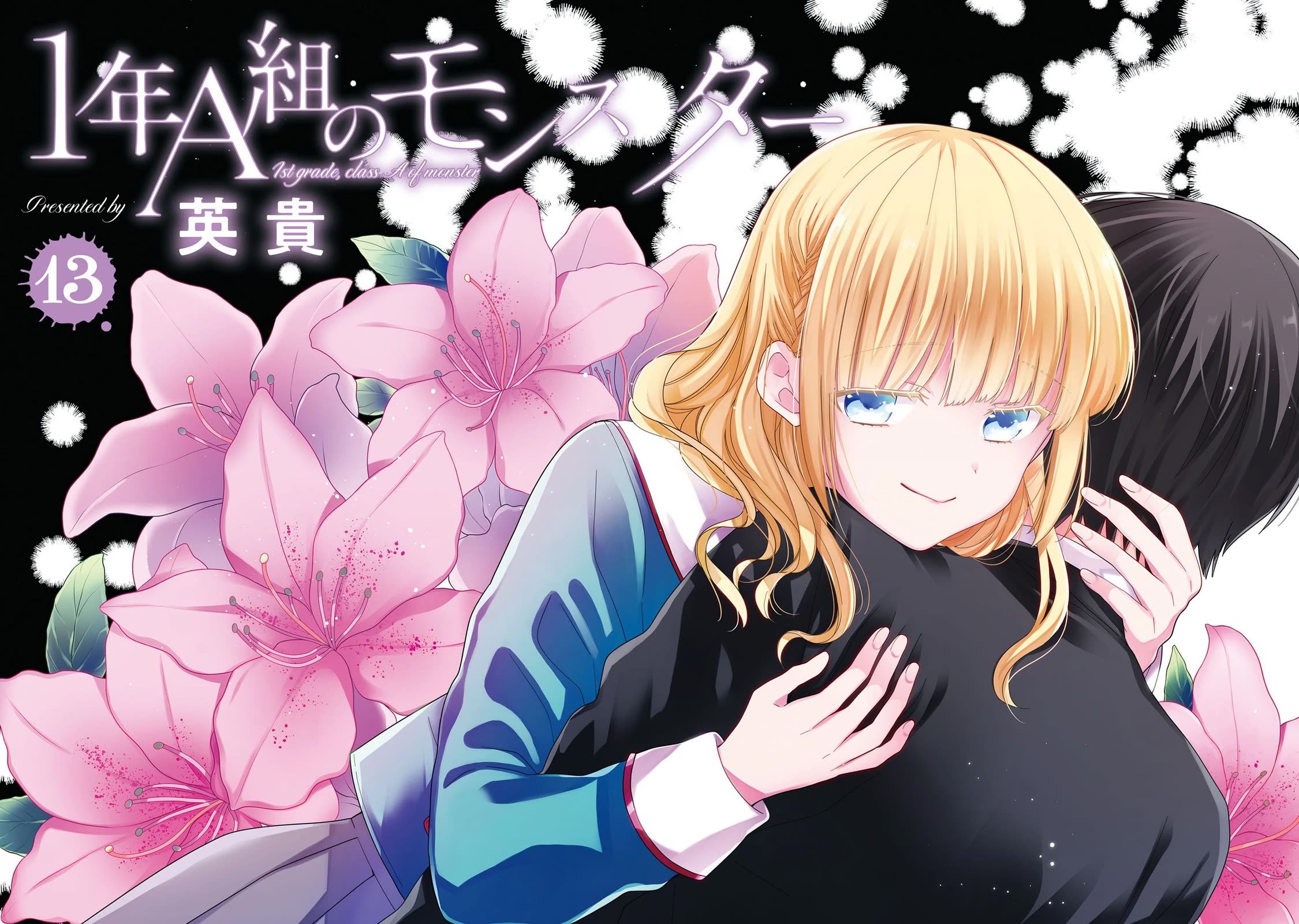 1-nen A-gumi no Monster chapter 69 page 2