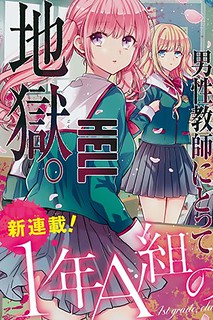 Cover of 1-nen A-gumi no Monster
