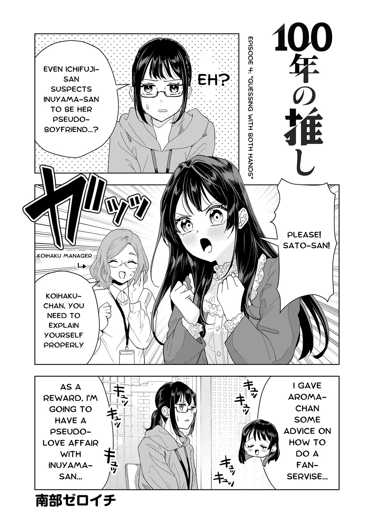 100 Years Recommendation chapter 4 page 2