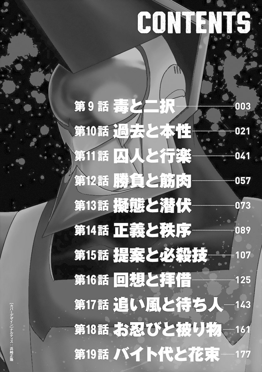 1000 Yen Hero chapter 9 page 3