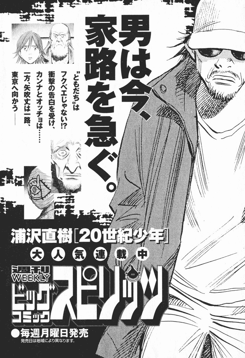 20th Century Boys chapter 203 page 20