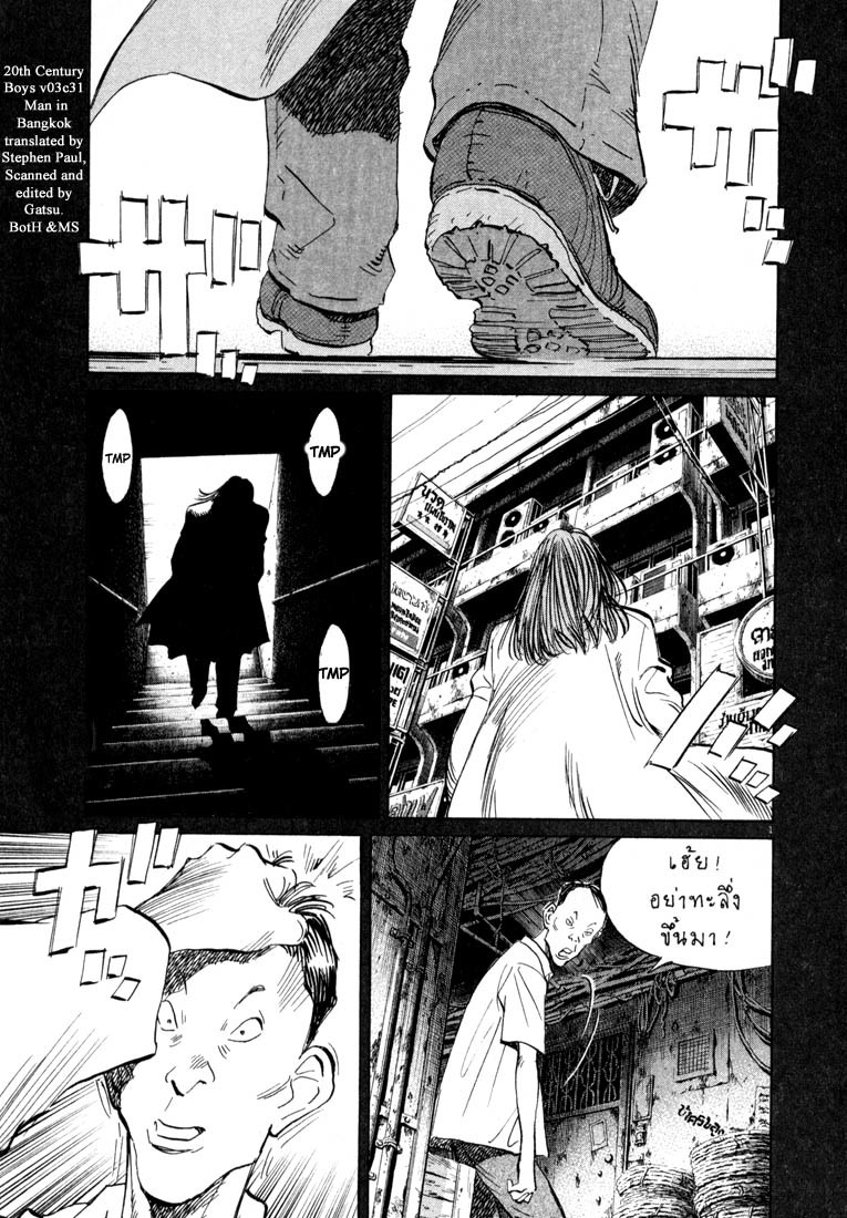 20th Century Boys chapter 32 page 1