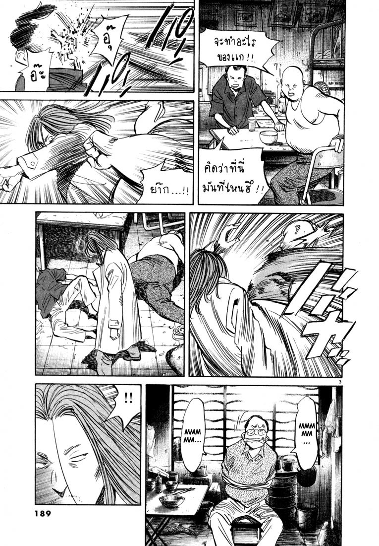 20th Century Boys chapter 32 page 3