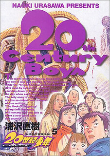 Cover of 20th Century Boys