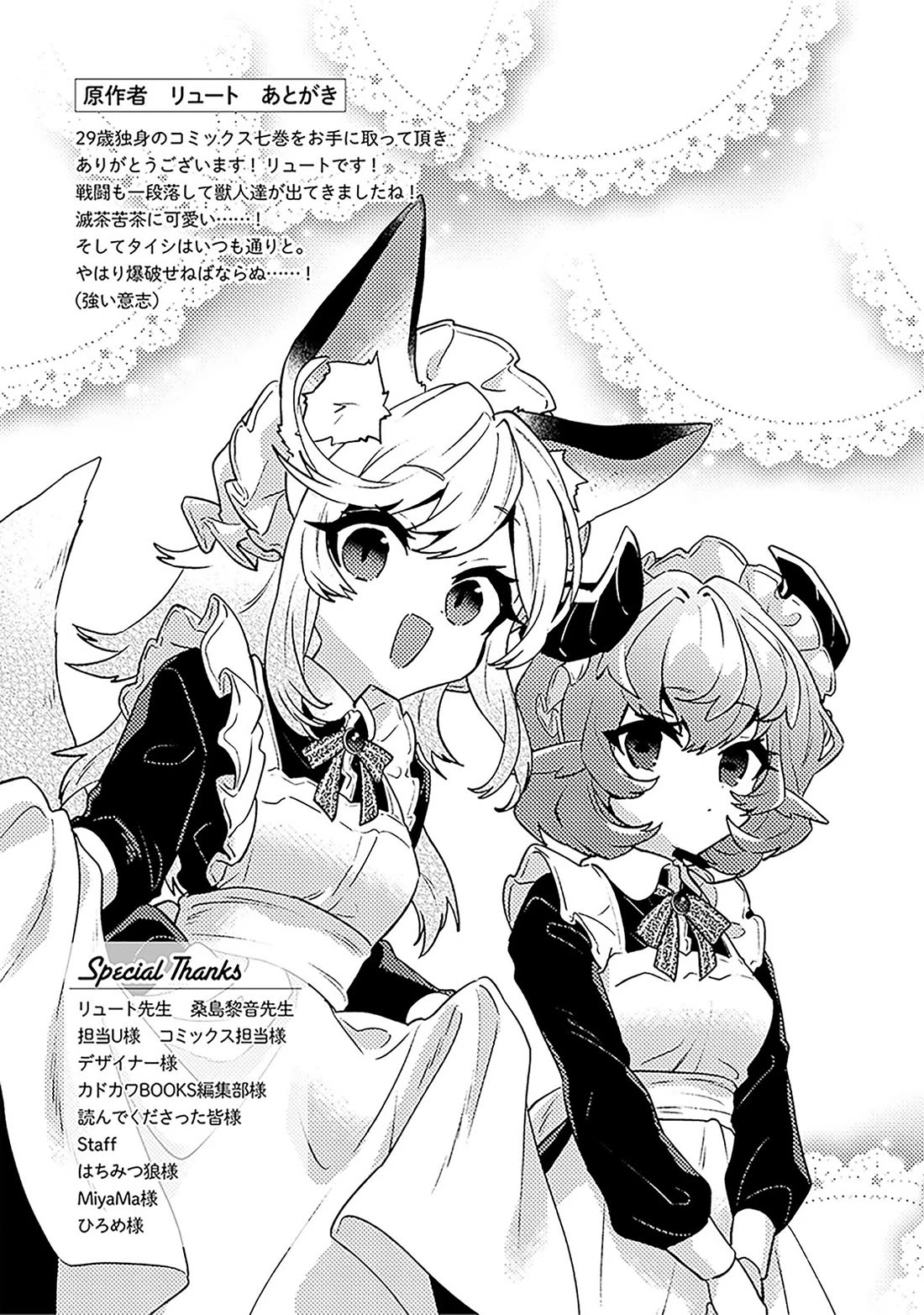 29-sai Dokushin wa Isekai de Jiyuu ni Ikita……katta chapter 38.1 page 53