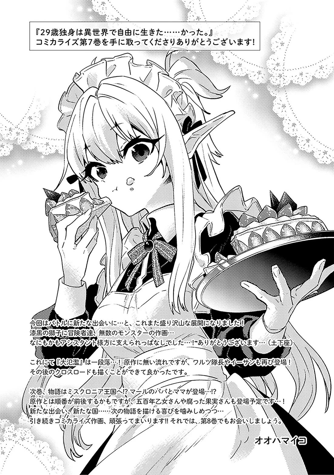 29-sai Dokushin wa Isekai de Jiyuu ni Ikita……katta chapter 38.2 page 33