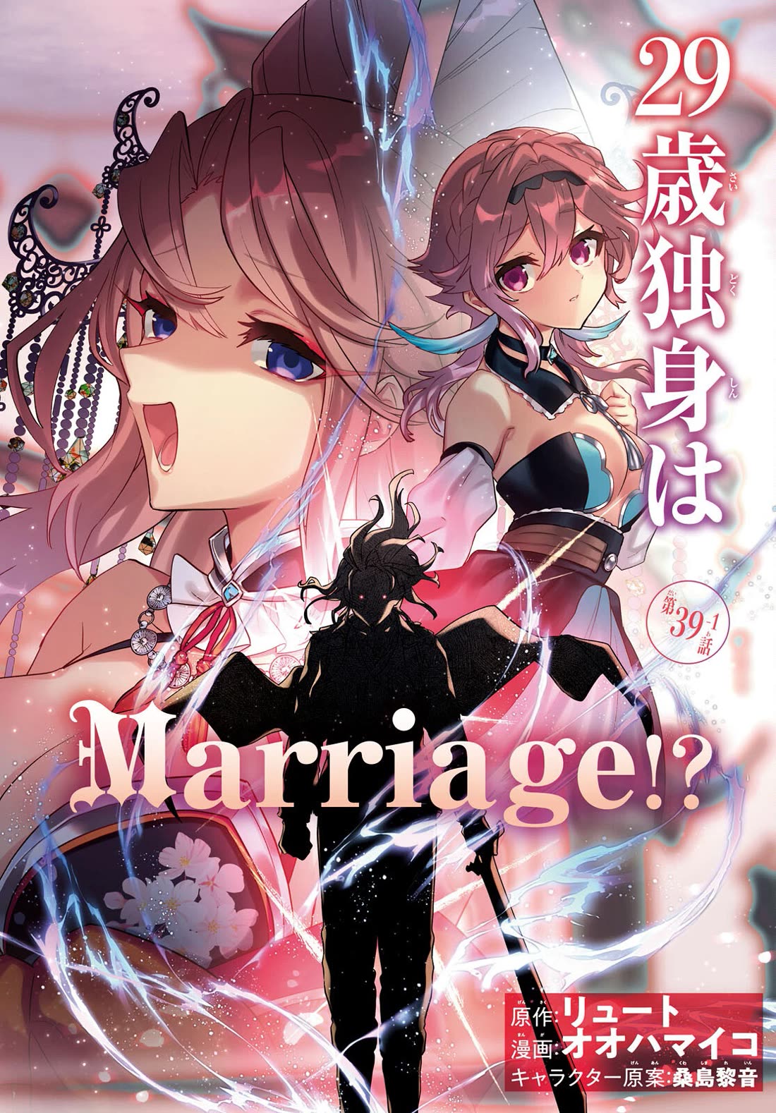 29-sai Dokushin wa Isekai de Jiyuu ni Ikita……katta chapter 39.1 page 3