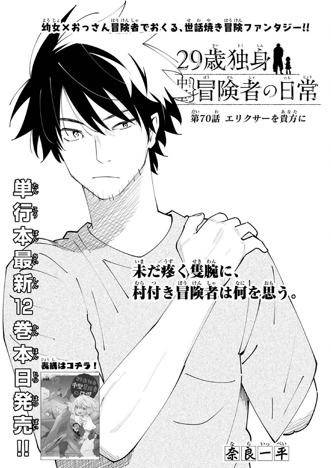 29-sai Hitorimi Chuuken Boukensha no Nichijou chapter 70 page 2