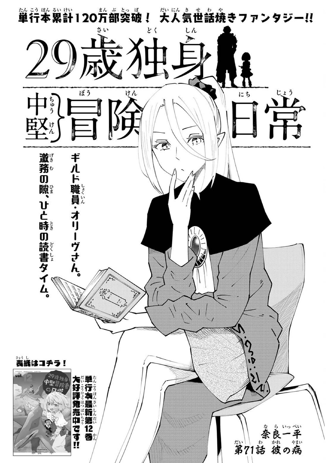 29-sai Hitorimi Chuuken Boukensha no Nichijou chapter 71 page 2