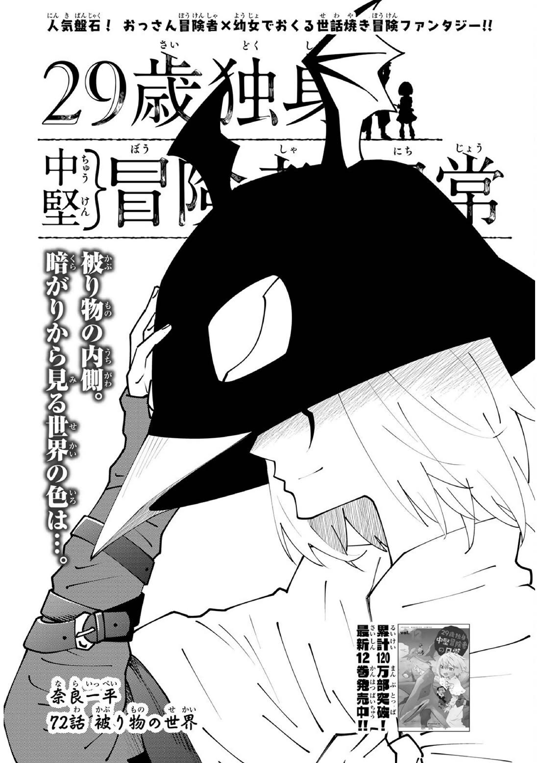 29-sai Hitorimi Chuuken Boukensha no Nichijou chapter 72 page 1