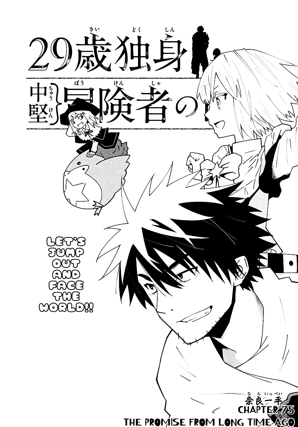 29-sai Hitorimi Chuuken Boukensha no Nichijou chapter 75 page 1