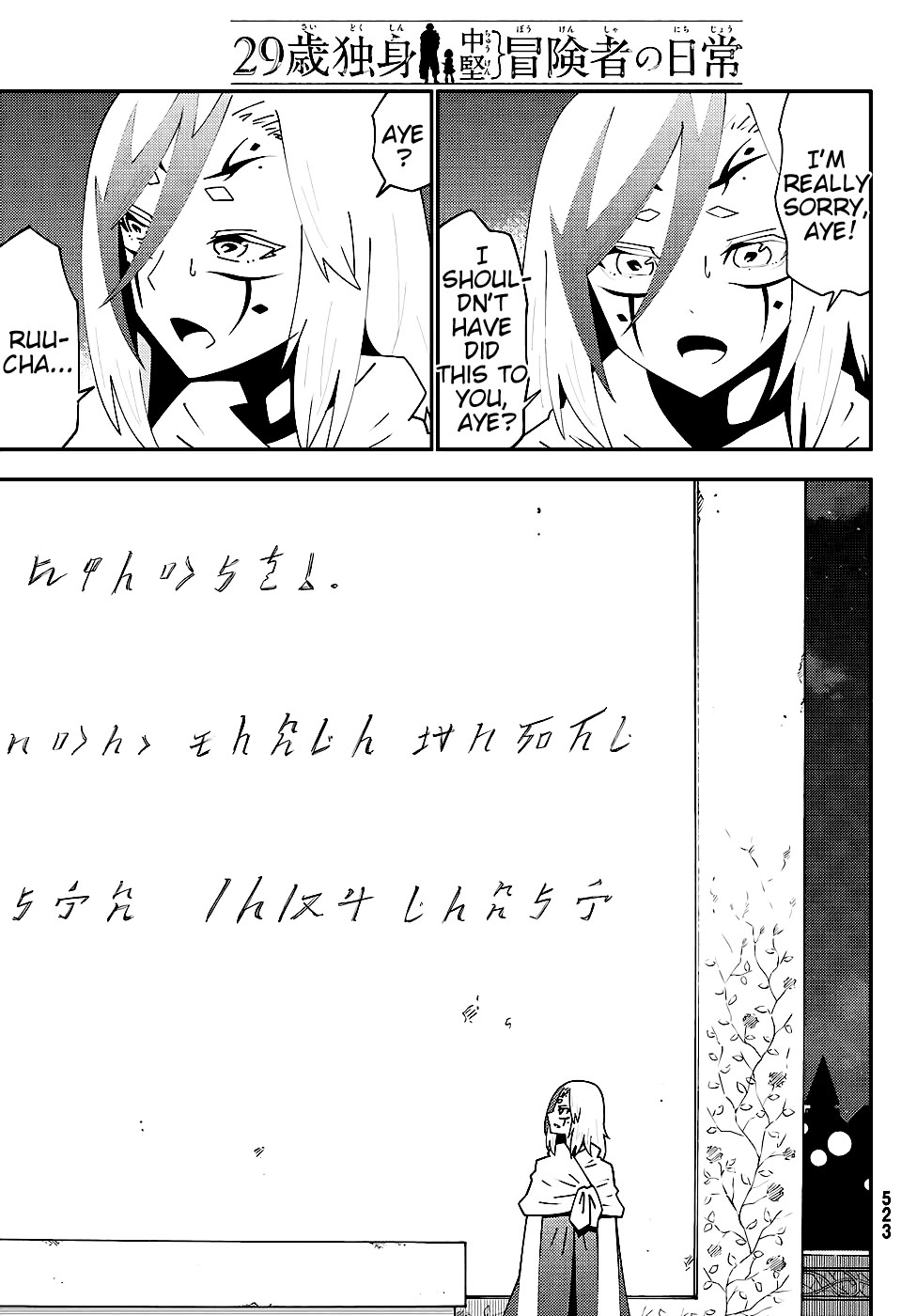 29-sai Hitorimi Chuuken Boukensha no Nichijou chapter 75 page 15