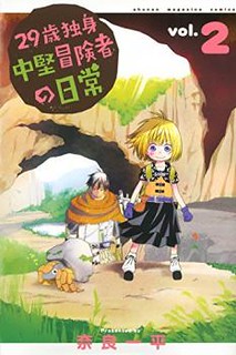Cover of 29-sai Hitorimi Chuuken Boukensha no Nichijou
