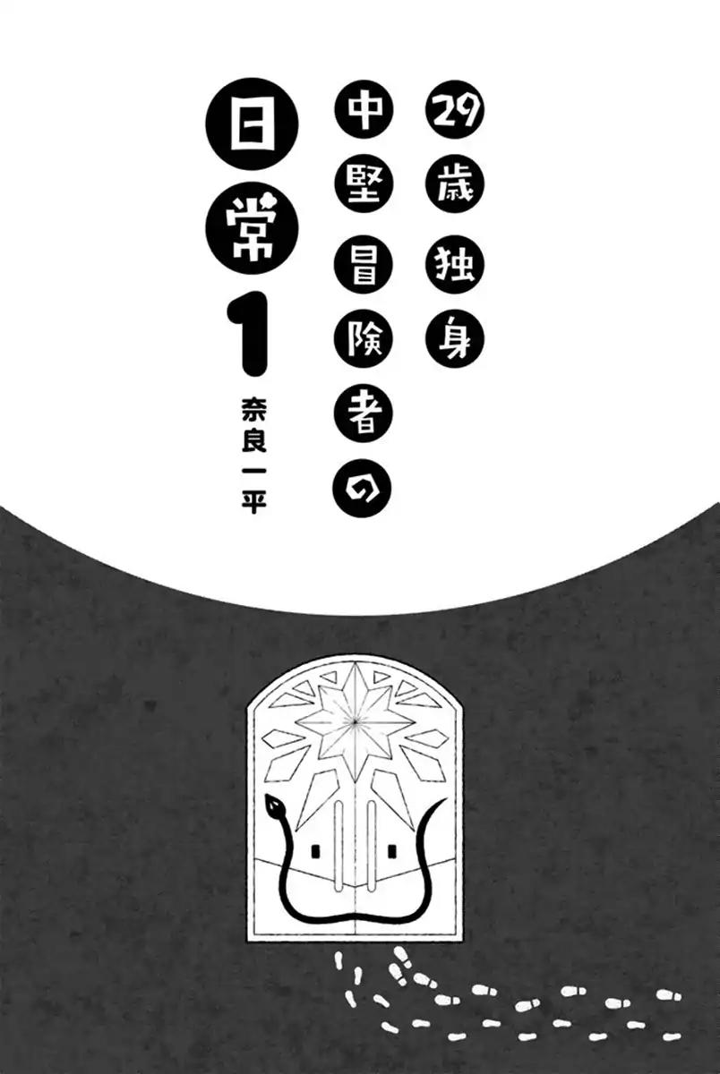 29-sai Dokushin Chuuken Boukensha no Nichijou chapter 1 page 3