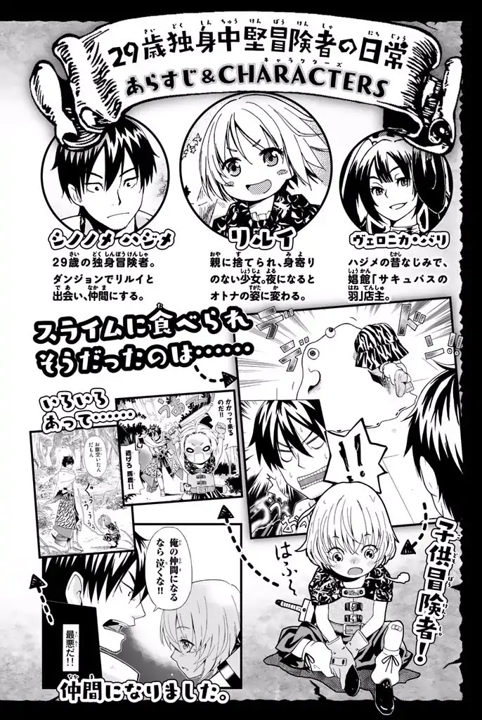 29-sai Dokushin Chuuken Boukensha no Nichijou chapter 5 page 4