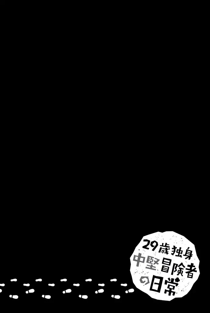29-sai Dokushin Chuuken Boukensha no Nichijou chapter 6 page 2