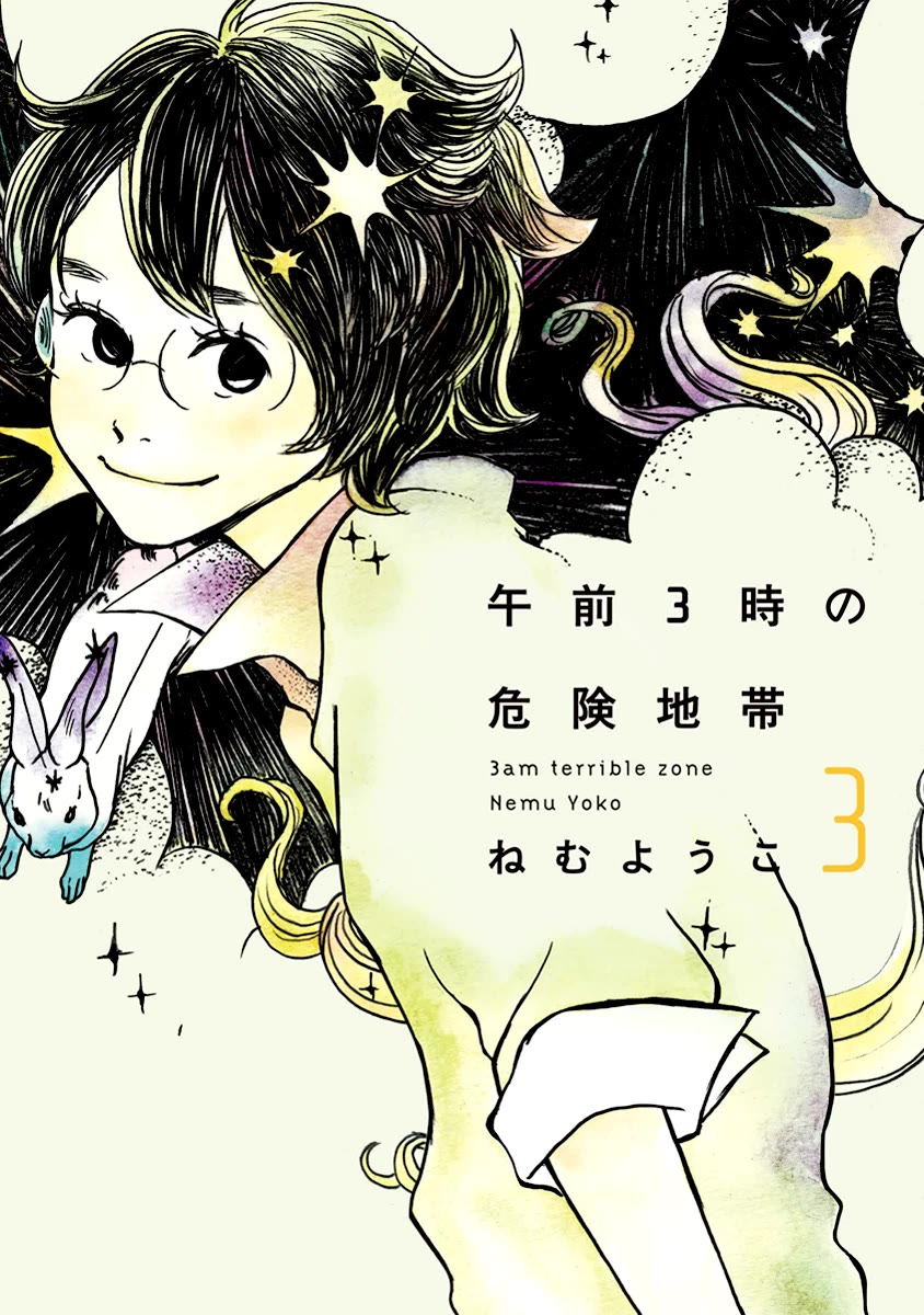 3am Terrible Zone chapter 13 page 2