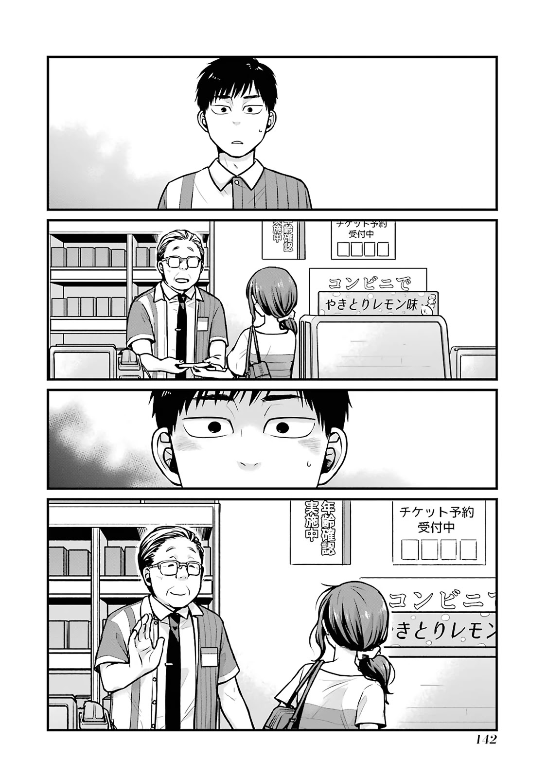 5 Minutes with You at a Convenience Store chapter 16 page 6