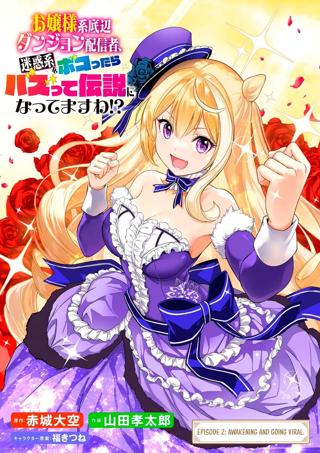 A Bottom-Tier Ojousama Dungeon Streamer Beats Up a Nuisance Streamer, Goes Viral, and Becomes a Legend?! chapter 2 page 2