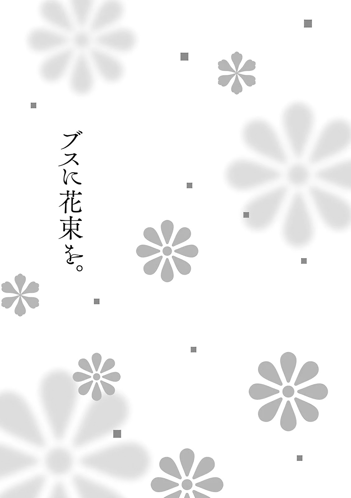 A Bouquet for an Ugly Girl. chapter 6 page 24