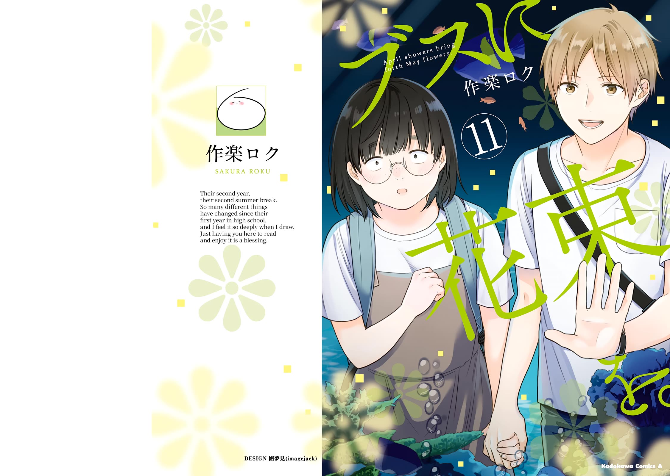 A Bouquet for an Ugly Girl. chapter 61 page 1