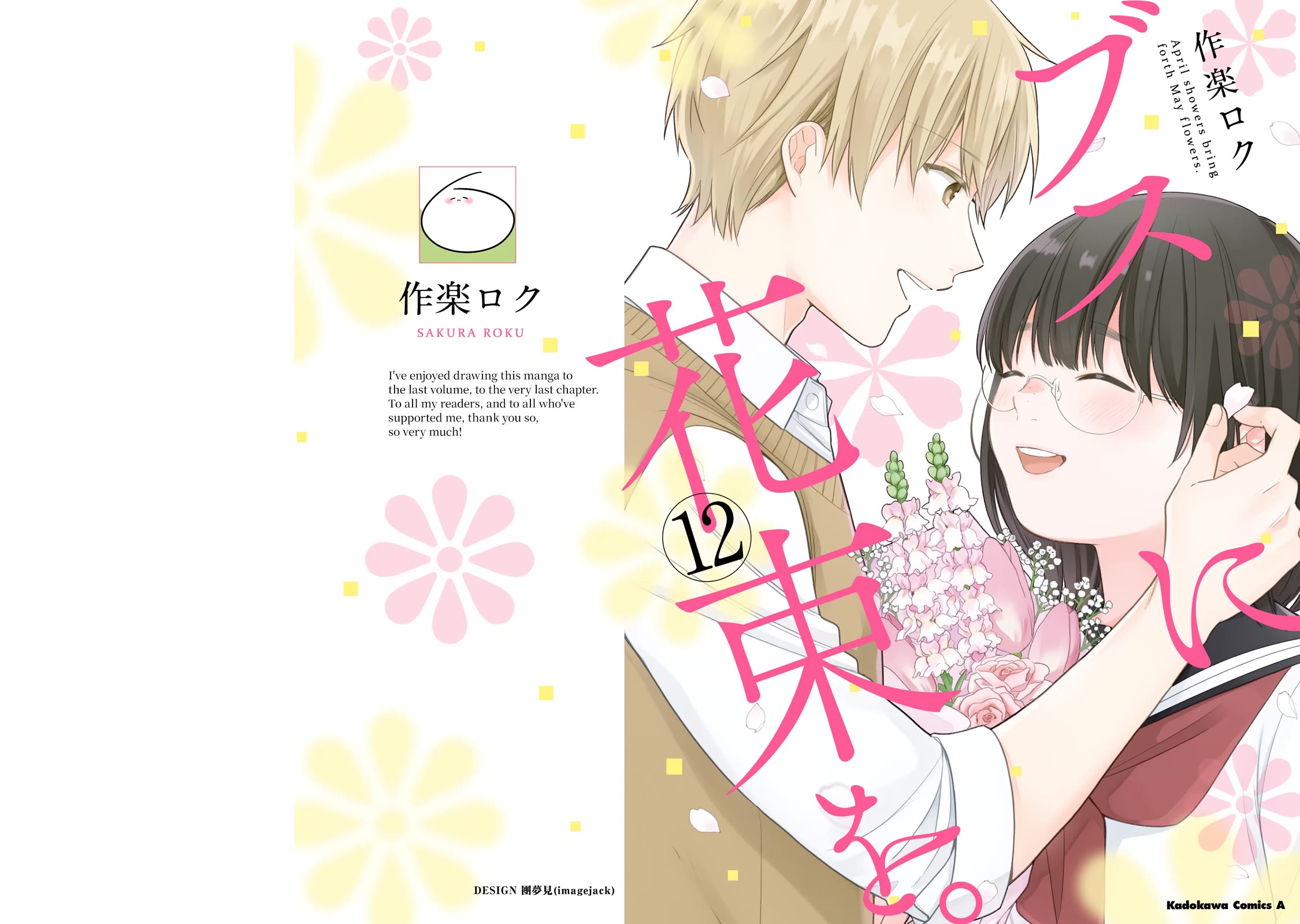 A Bouquet for an Ugly Girl. chapter 67 page 1