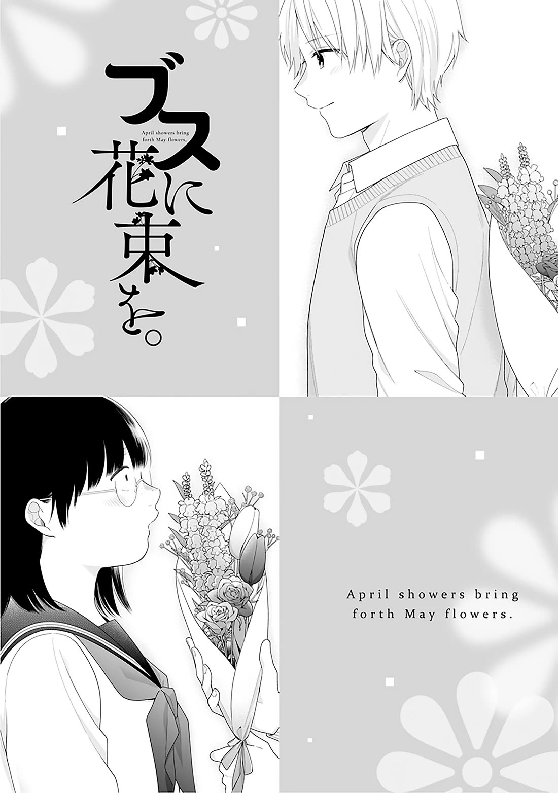 A Bouquet for an Ugly Girl. chapter 72.5 page 1