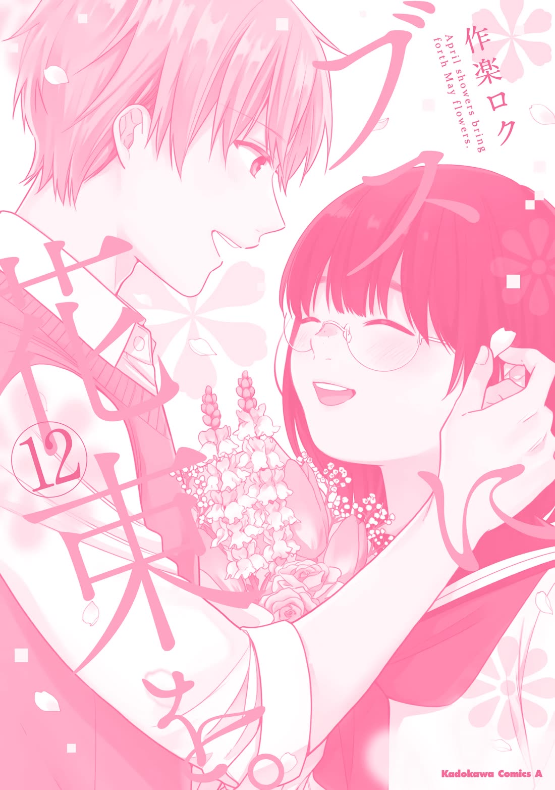 A Bouquet for an Ugly Girl. chapter 72.5 page 8