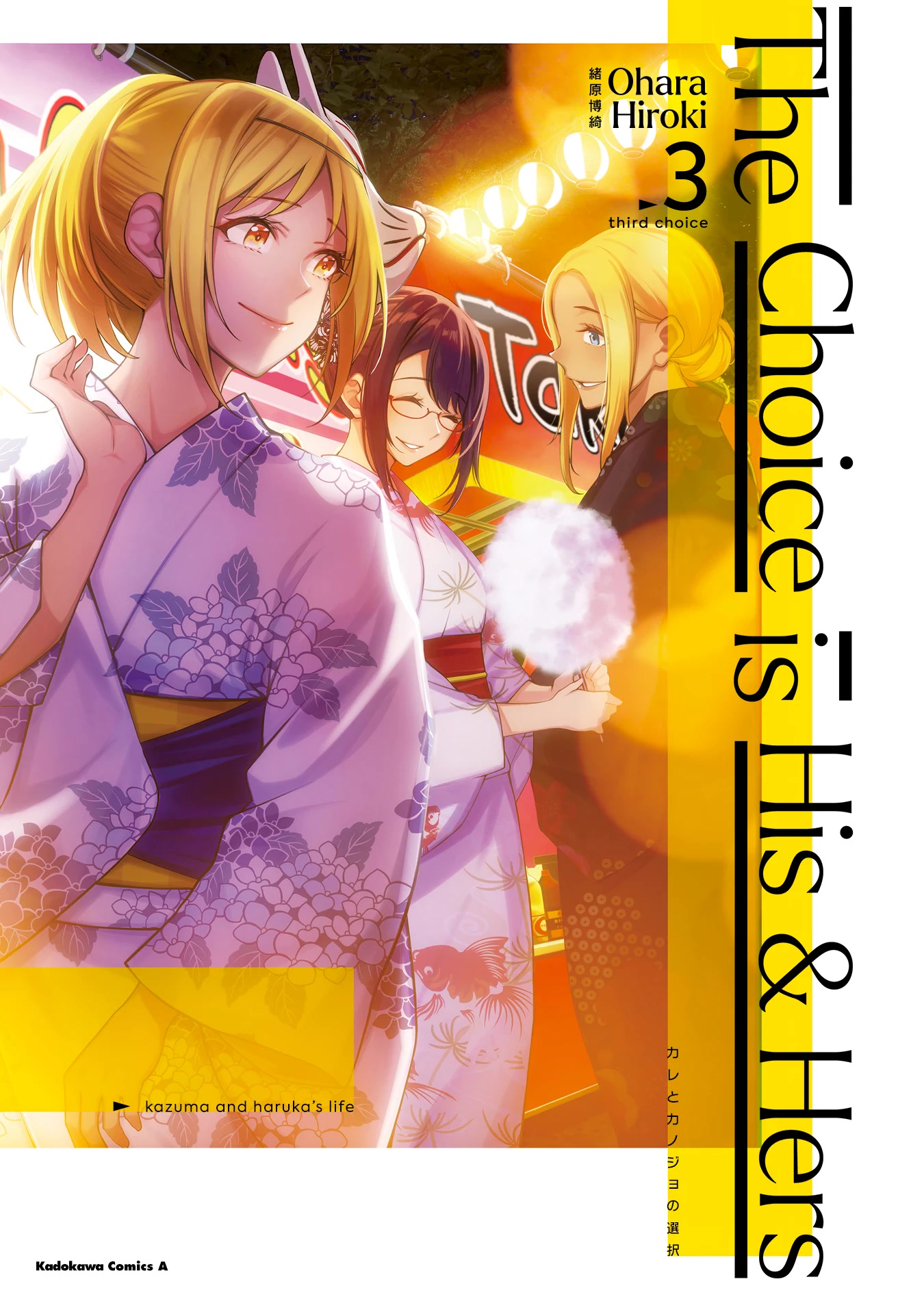 A Choice of Boyfriend and Girlfriend chapter 12 page 1