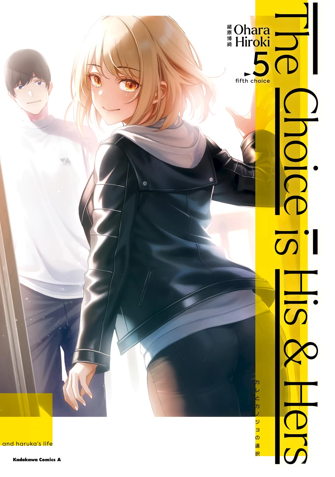 A Choice of Boyfriend and Girlfriend chapter 23 page 1