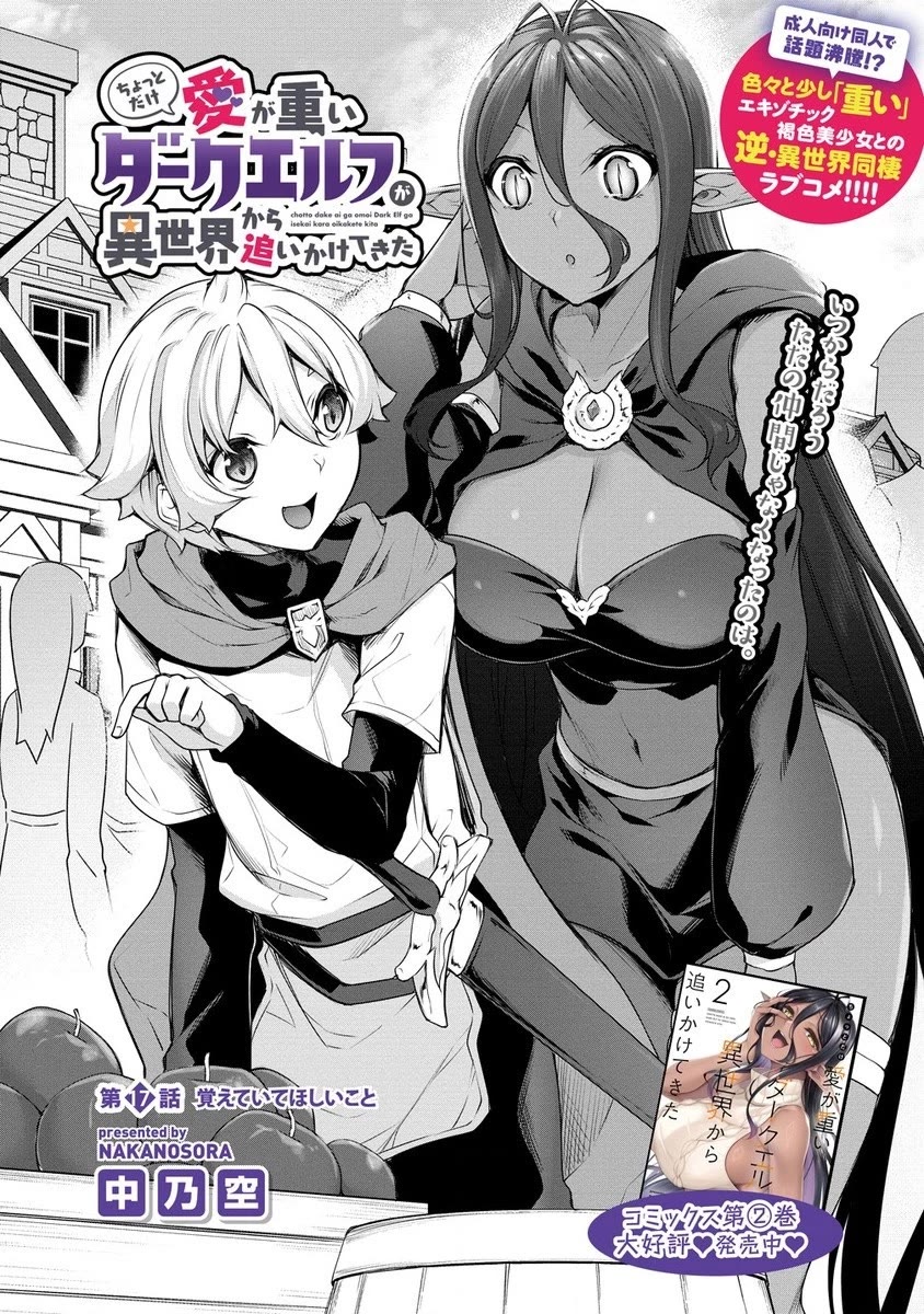A Dark Elf with a Slightly Overwhelming Love Chased Me All the Way from Another World chapter 17.1 page 1
