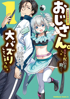 Cover of A Formerly Strongest Explorer Middle-Aged Man. He Helped a Cute Girl Streamer and Accidentally Went Viral.