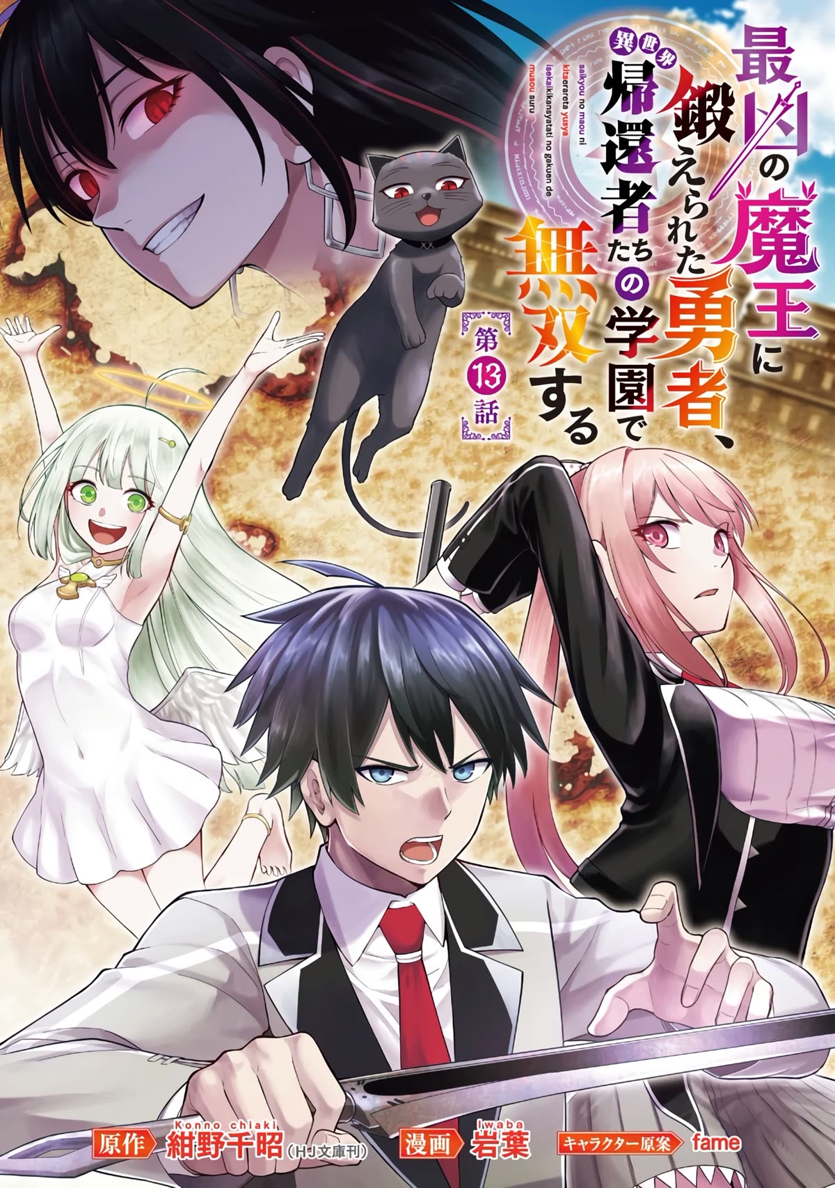 Saikyou no Maou ni Kitaerareta Yuusha, Isekai Kikansha-tachi no Gakuen de Musou suru chapter 13 page 2