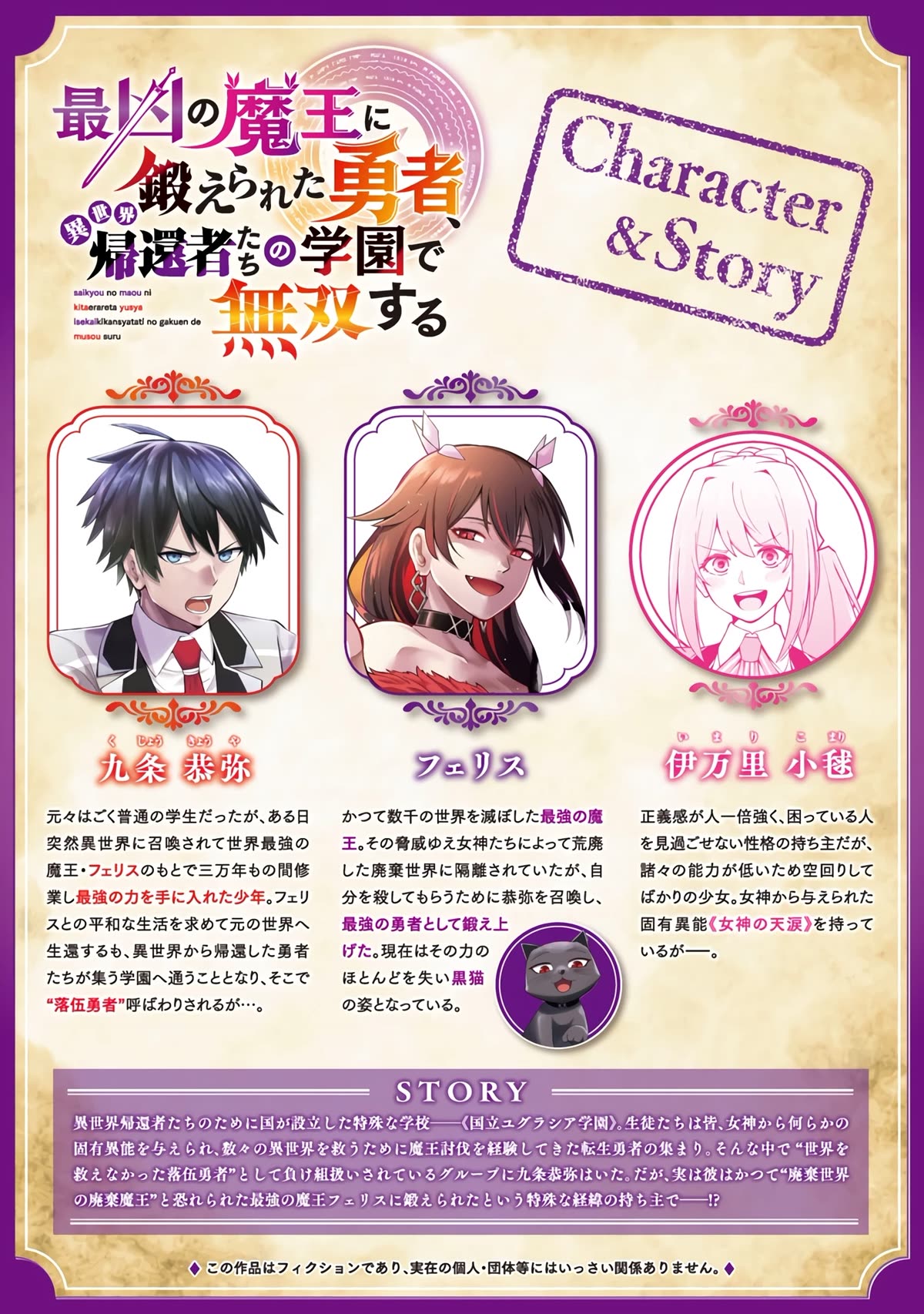 Saikyou no Maou ni Kitaerareta Yuusha, Isekai Kikansha-tachi no Gakuen de Musou suru chapter 13 page 3