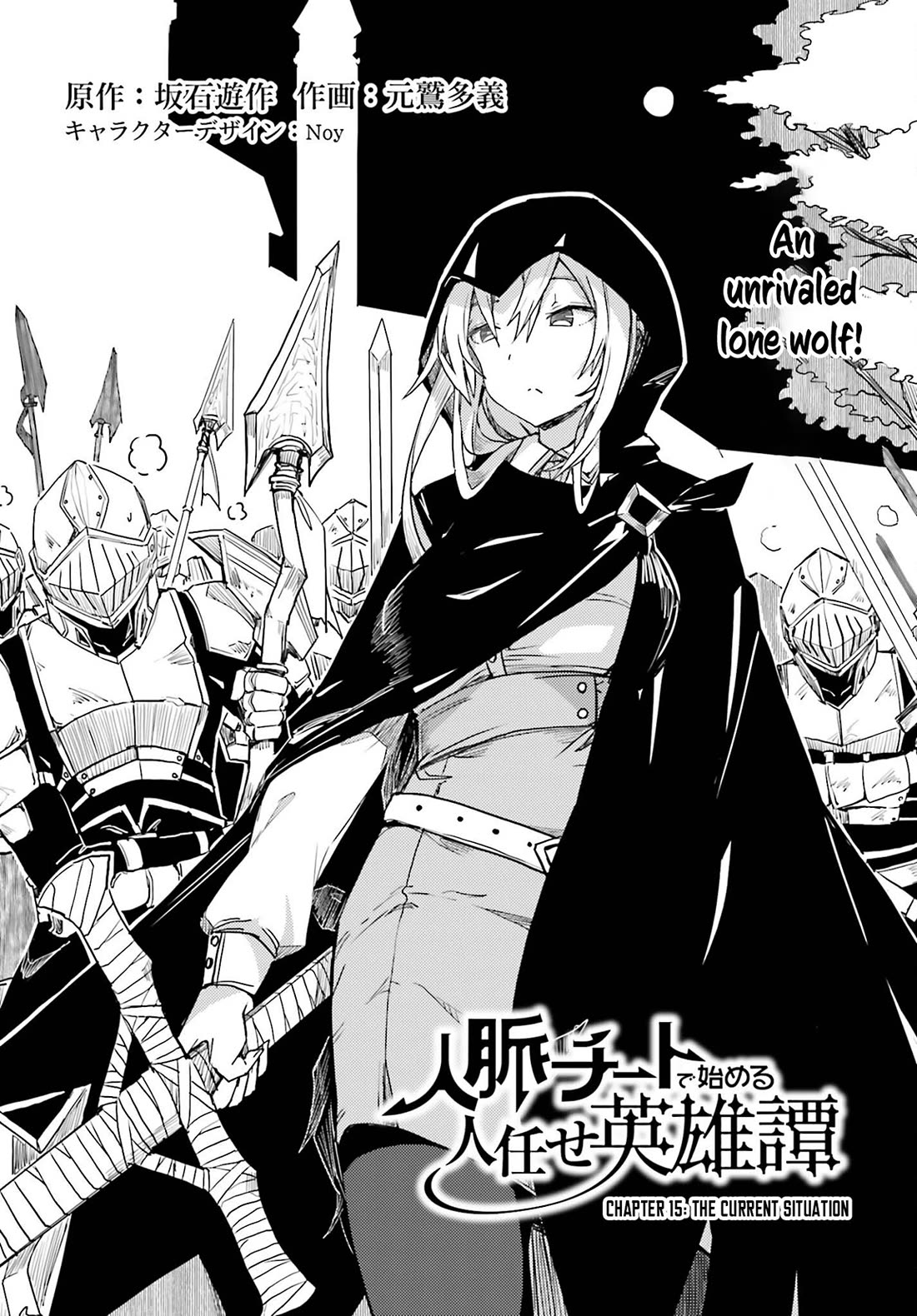 A Heroic Tale About Starting With a Personal Relations Cheat(Ability) and Letting Others Do the Job chapter 15 page 3