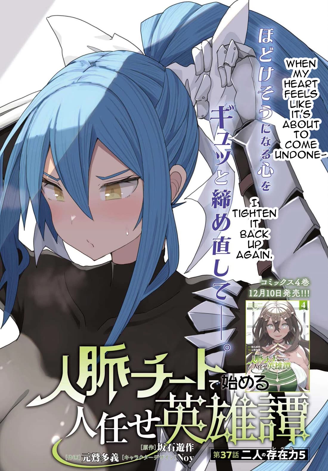 A Heroic Tale About Starting With a Personal Relations Cheat(Ability) and Letting Others Do the Job chapter 37 page 2