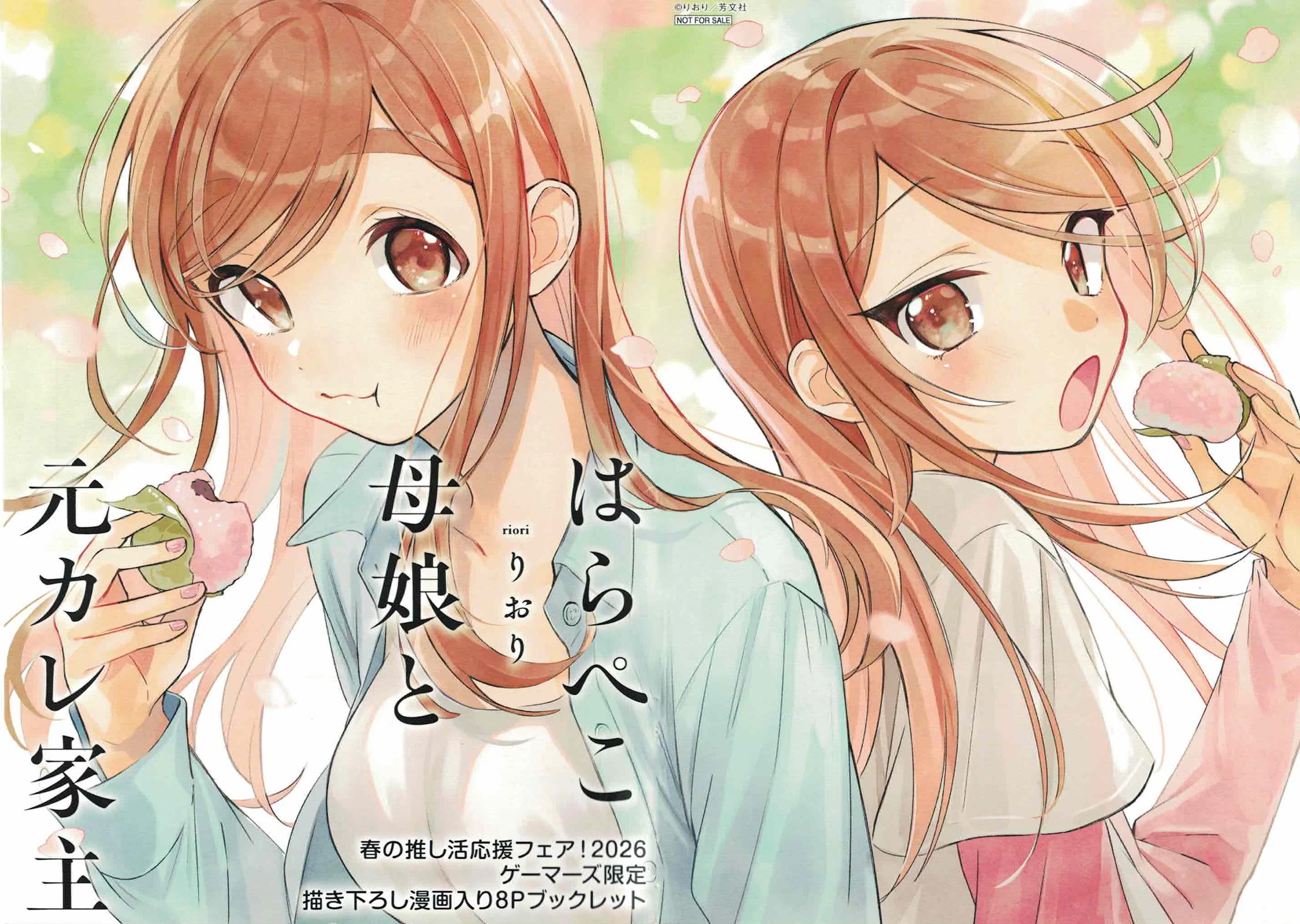 A Hungry Mother and Daughter and Her Ex-Boyfriend Landlord chapter 24.5 page 1