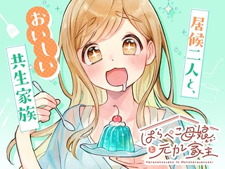 Cover of A Hungry Mother and Daughter and Her Ex-Boyfriend Landlord