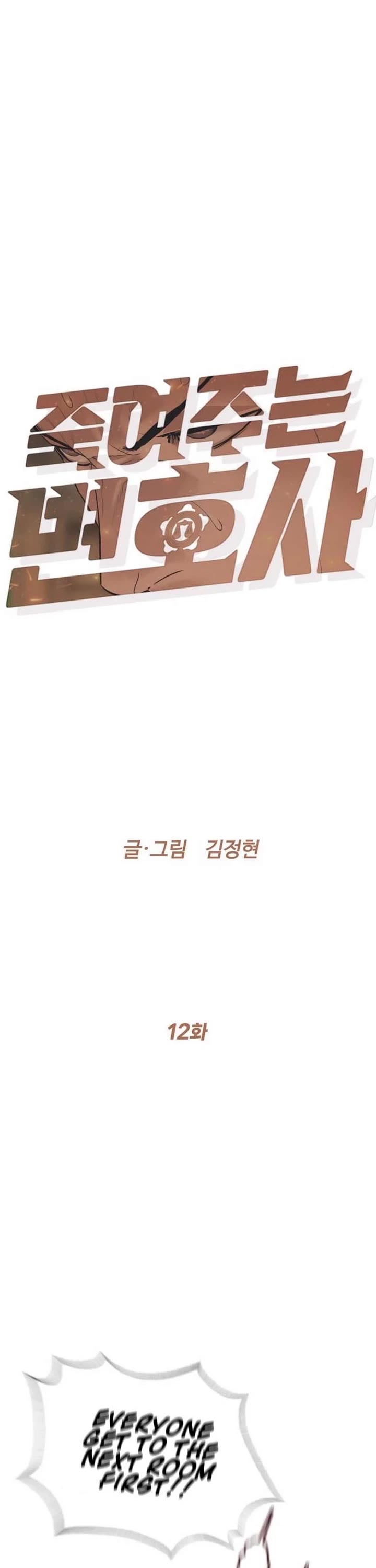 A Killer Lawyer chapter 12 page 6