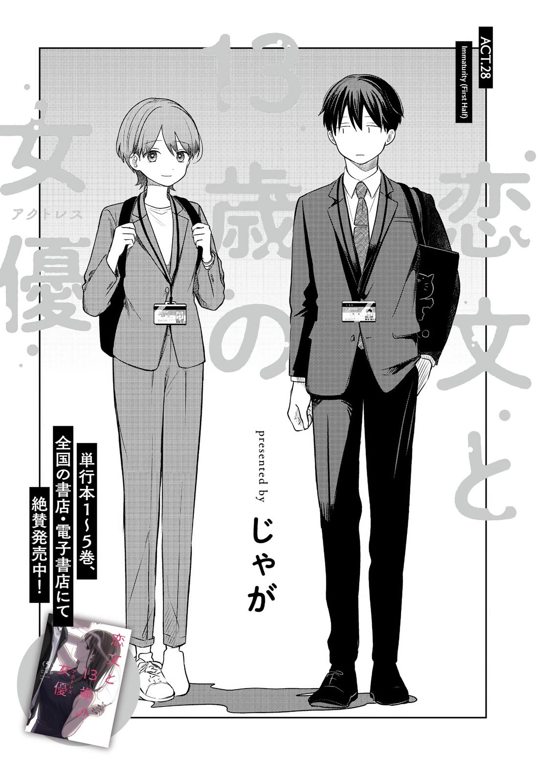 A Love Letter and a 13-Year-Old Actress chapter 28 page 5