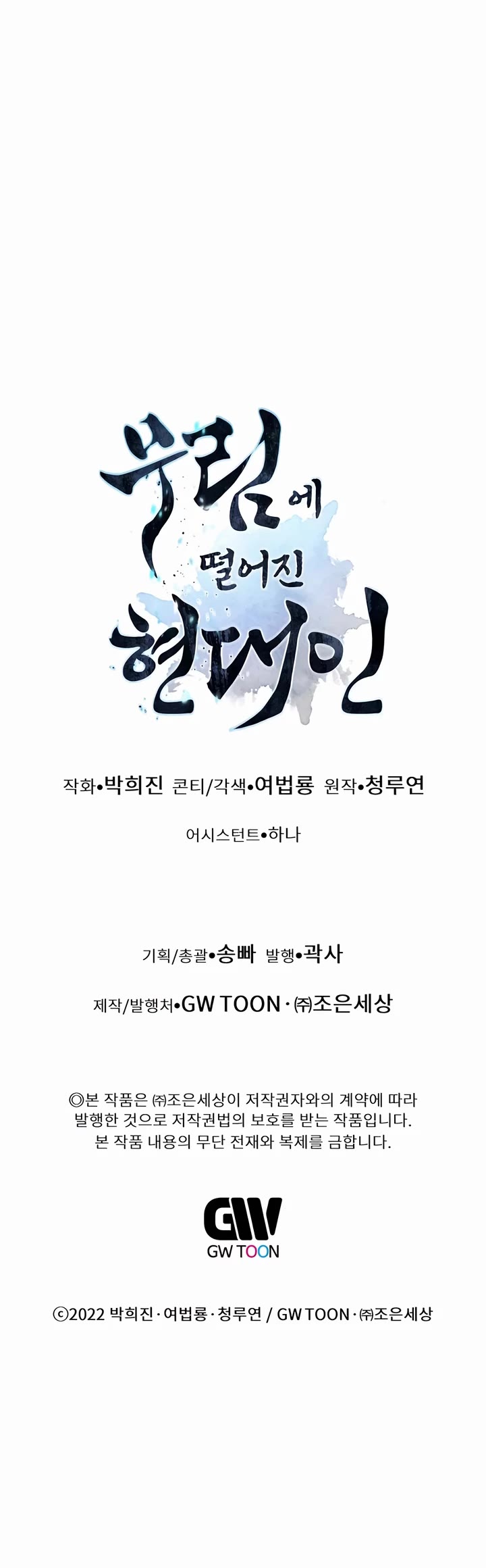 A Modern Man Who Got Transmigrated Into the Murim World chapter 139 page 68