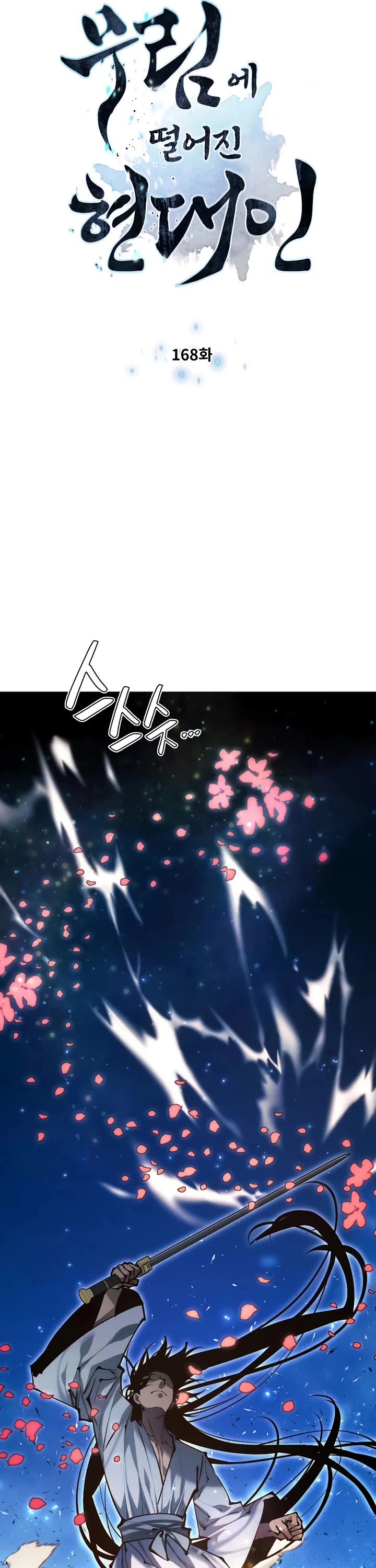 A Modern Man Who Got Transmigrated Into the Murim World chapter 168 page 3