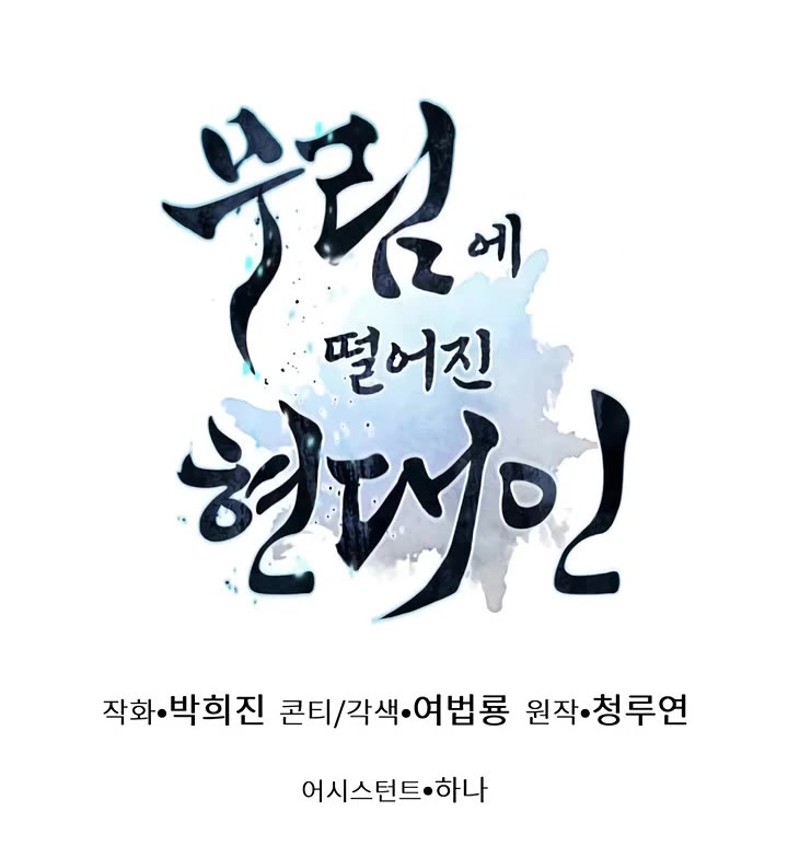 A Modern Man Who Got Transmigrated Into the Murim World chapter 169 page 66