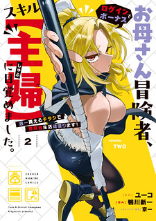 Cover of A Mom Adventurer Awakened the Skill [Housewife] from Her Login Bonus. She's Doing Her Best at the Adventurer Life Using the Weekly Flyers She Gets!