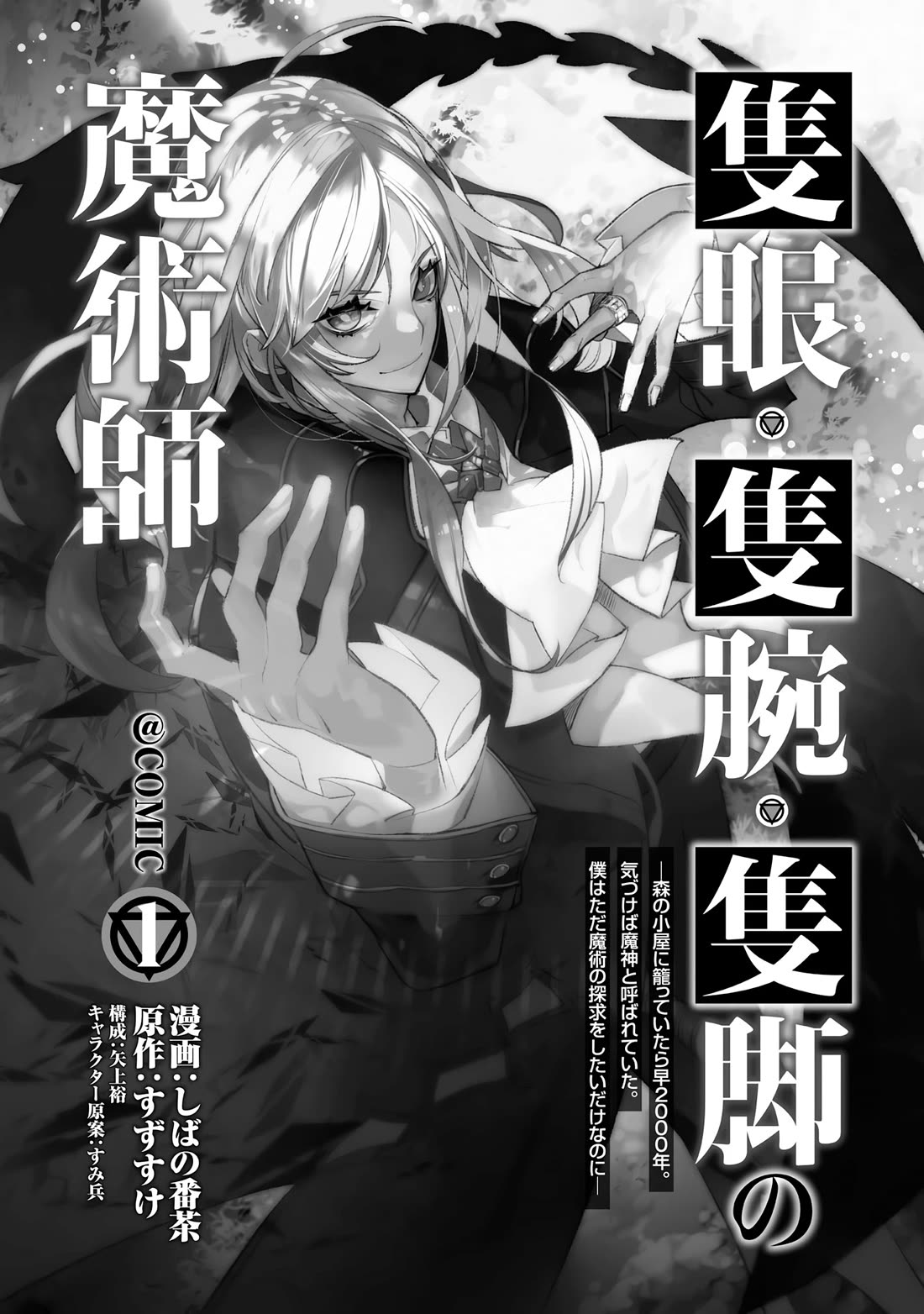 A One-Eyed, One-Armed, One-Legged Sorcerer: 2000 Years in a Cabin in the Woods. I Found Myself Being Called a Demigod. All I Want to Do Is Explore Magic~ chapter 1 page 4