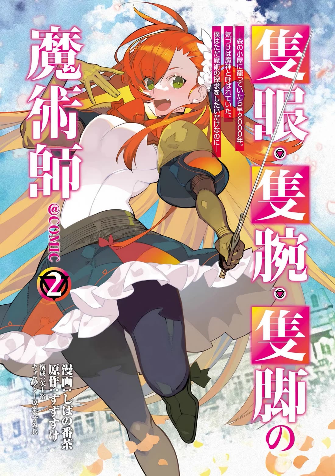 A One-Eyed, One-Armed, One-Legged Sorcerer: 2000 Years in a Cabin in the Woods. I Found Myself Being Called a Demigod. All I Want to Do Is Explore Magic~ chapter 5 page 1