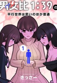 Cover of A Parallel World With A 1:39 Male To Female Ratio Is Unexpectedly Normal