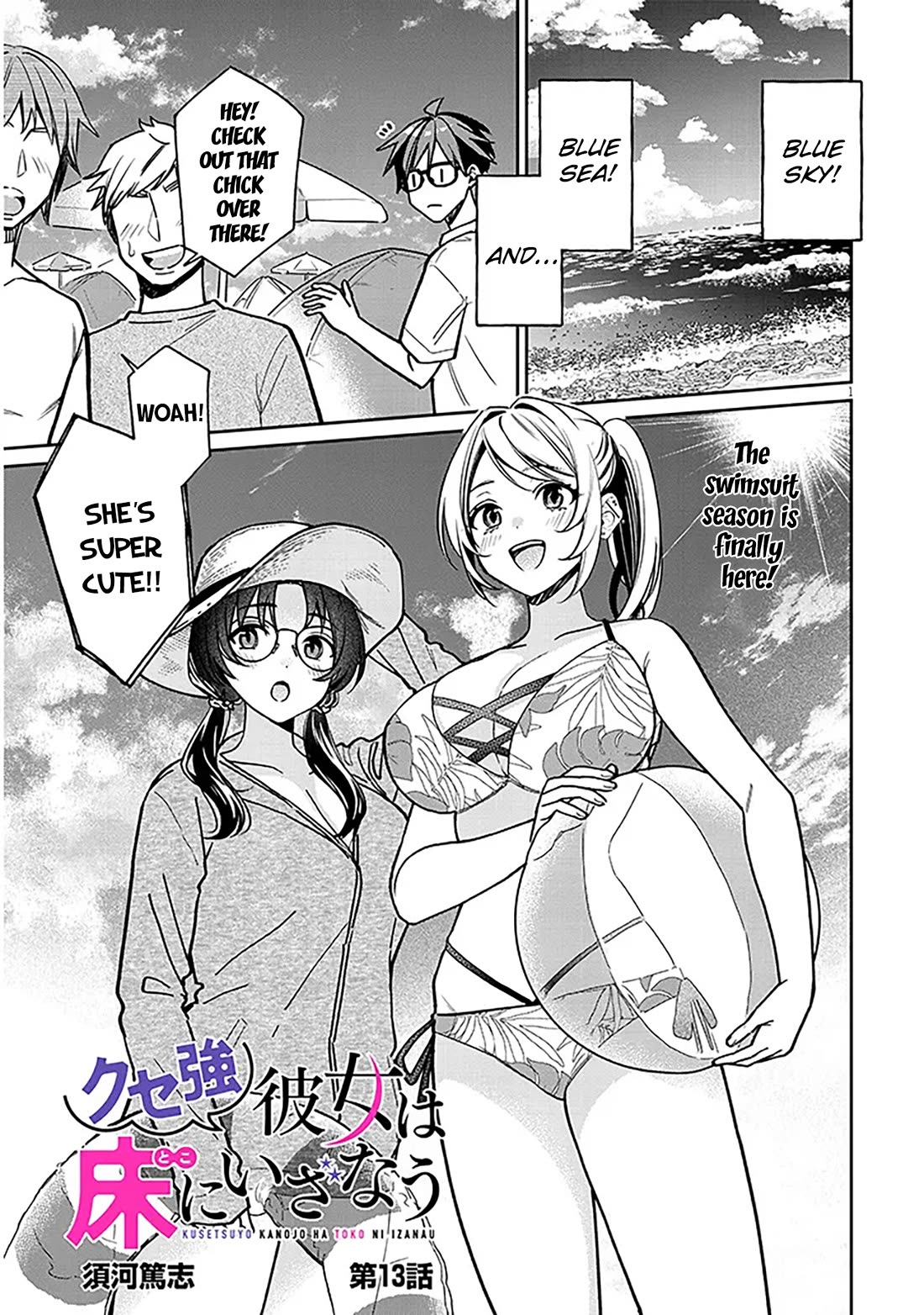 A Quirky Girl is Inviting Me to Bed chapter 13 page 1