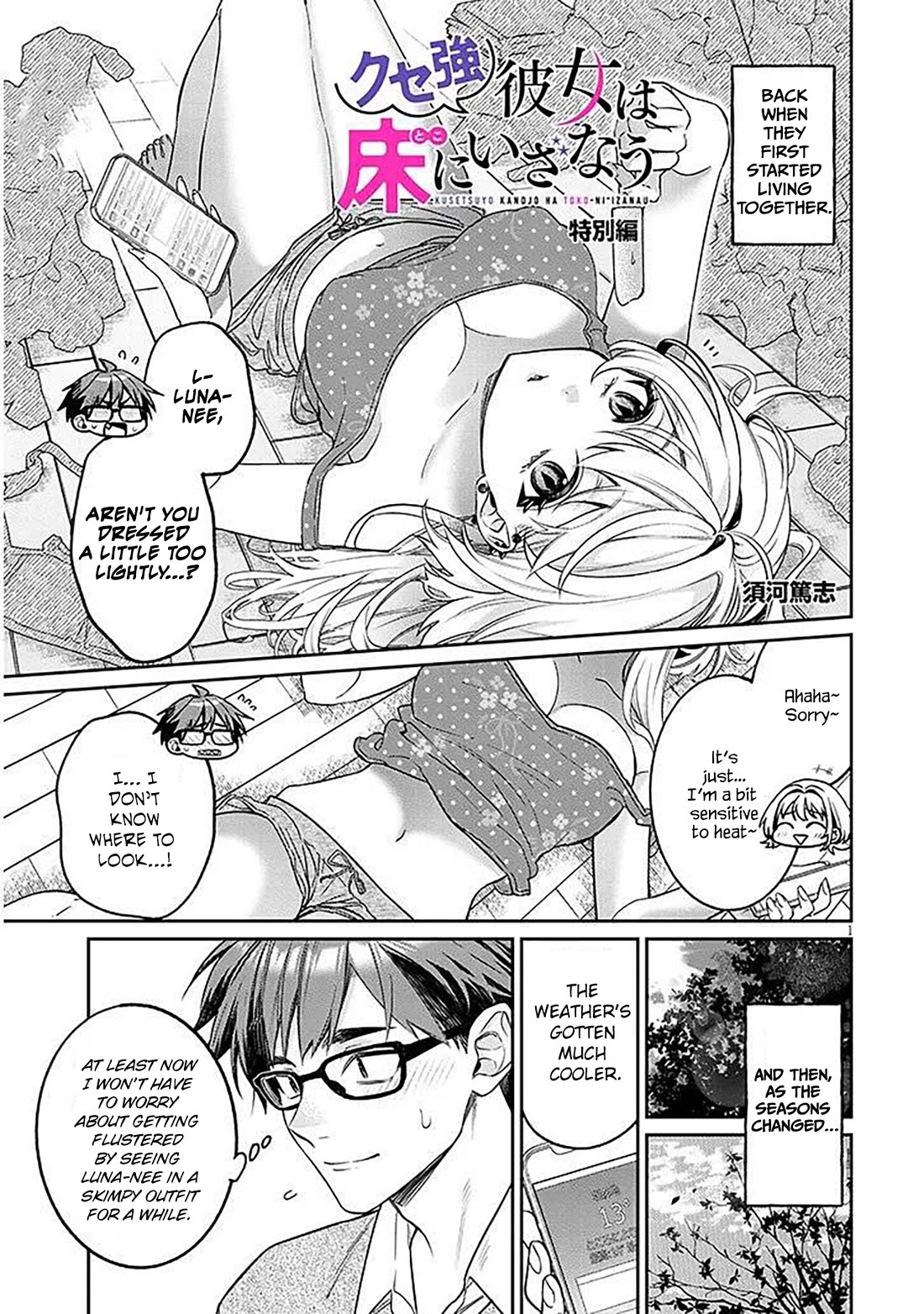 A Quirky Girl is Inviting Me to Bed chapter 20.6 page 1