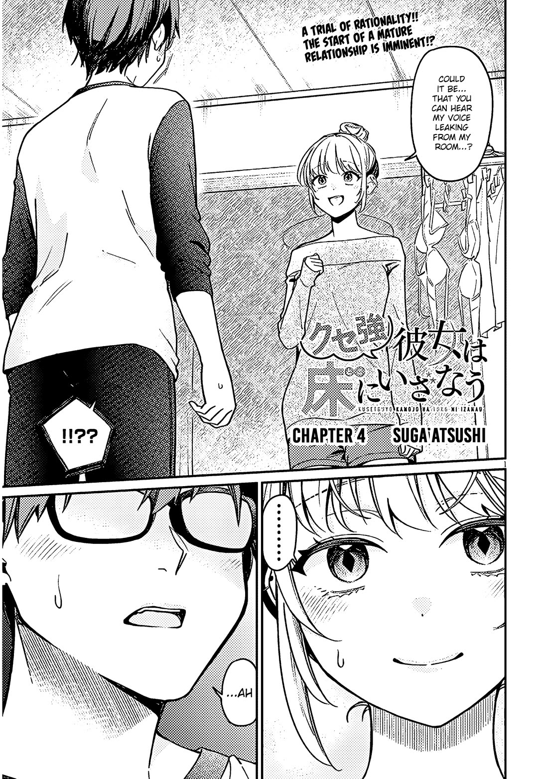 A Quirky Girl is Inviting Me to Bed chapter 4 page 1